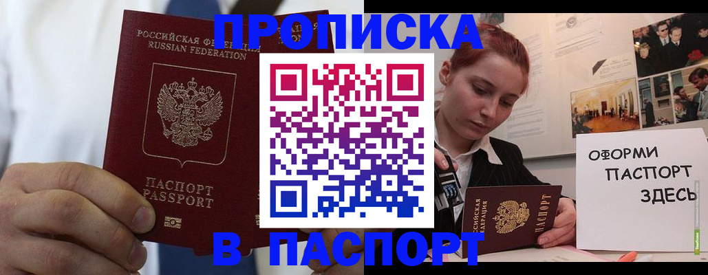 прописка ребенка в Клинцах