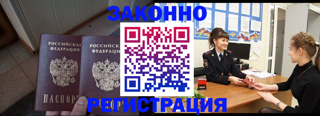 прописка штамп в Клинцах
